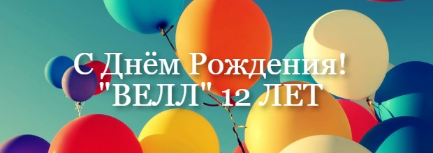 Нам 12 Лет